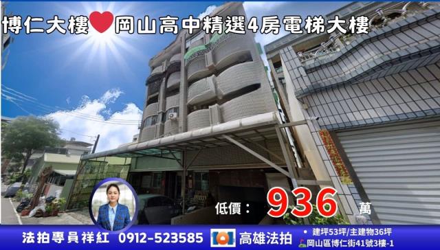 高雄岡山大樓法拍-0