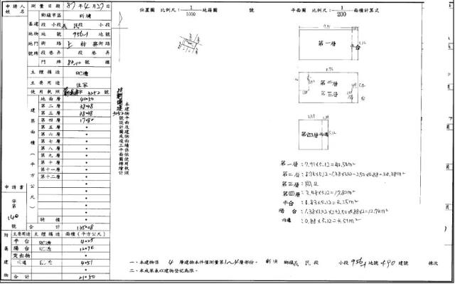 新竹新埔法拍透天-1