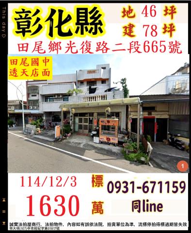 田尾透天法拍-0