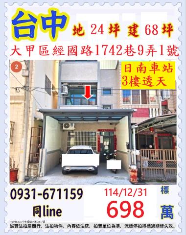 臺中市大甲區經國路1742巷9弄1號