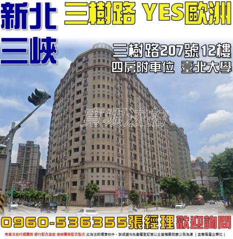 新北三峽法拍大樓-0