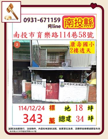 南投市育樂路114巷58號