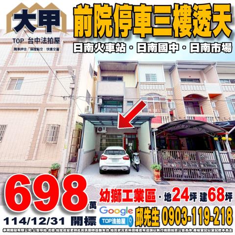 台中市大甲區經國路1742巷9弄1號前院停車三樓透天日南國中