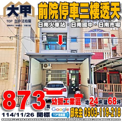 承明法拍｜台中大甲區