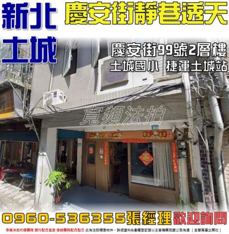 新北土城法拍透天-0