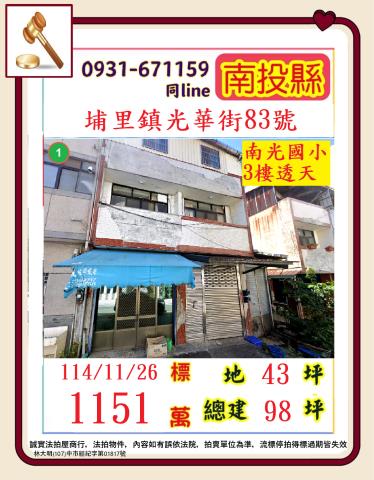 南投埔里鎮光華街83號