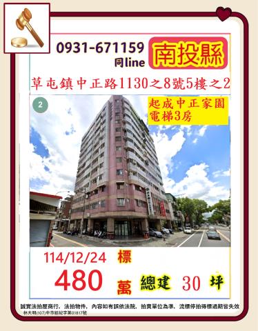 南投草屯中正路1130之8號五樓之2