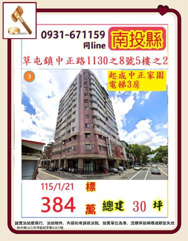 南投草屯中正路1130之8號五樓之2