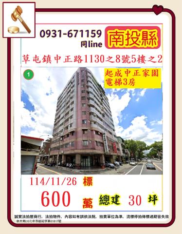南投草屯中正路1130之8號五樓之2