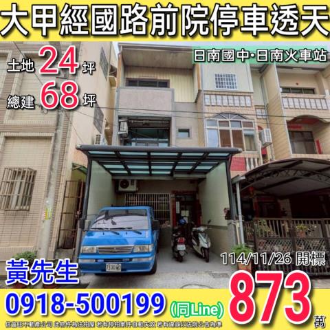 台中大甲透天法拍-0