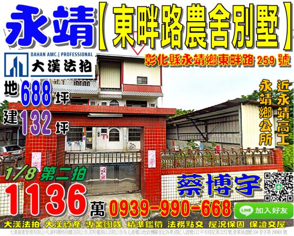 永靖鄉東畔路259號法拍屋雙拼農舍透天別墅永靖高工永靖鄉公所