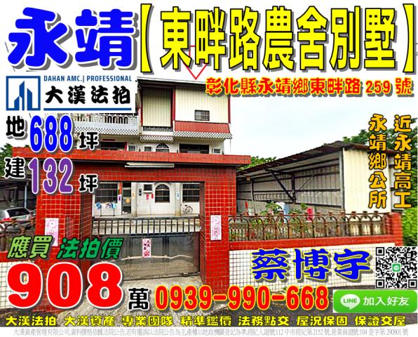 永靖鄉東畔路259號法拍屋雙拼農舍透天別墅永靖高工永靖鄉公所