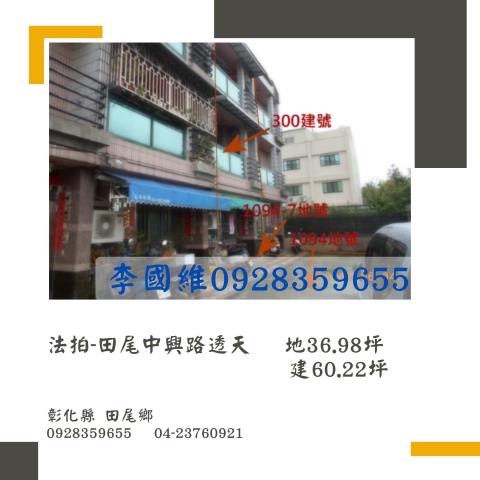 彰化透天法拍-0