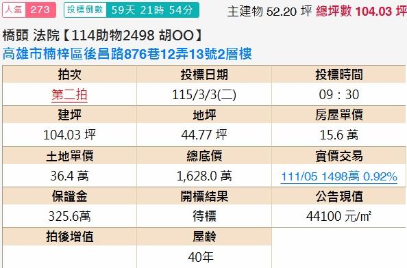 高雄楠梓法拍透天-1