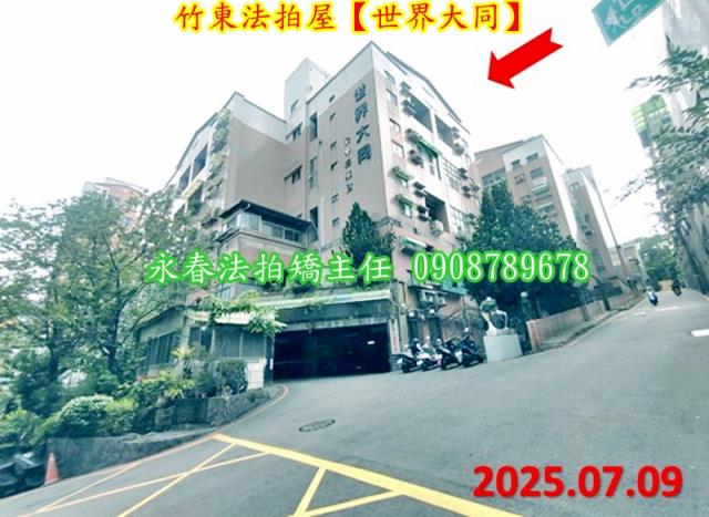 新竹竹東華廈法拍-2