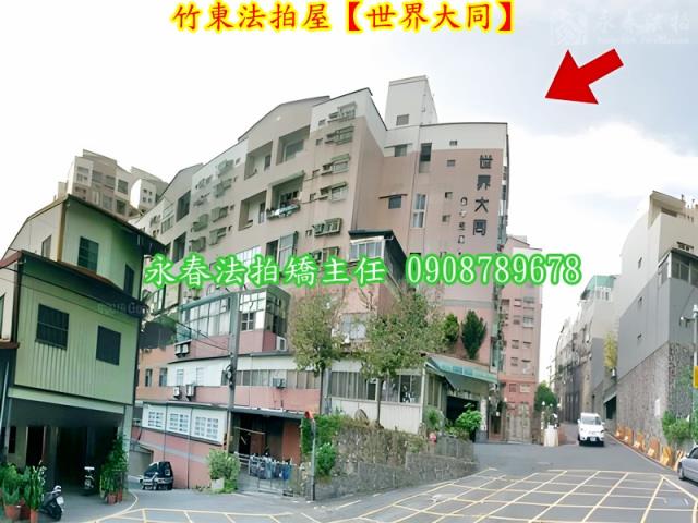 新竹竹東華廈法拍-5