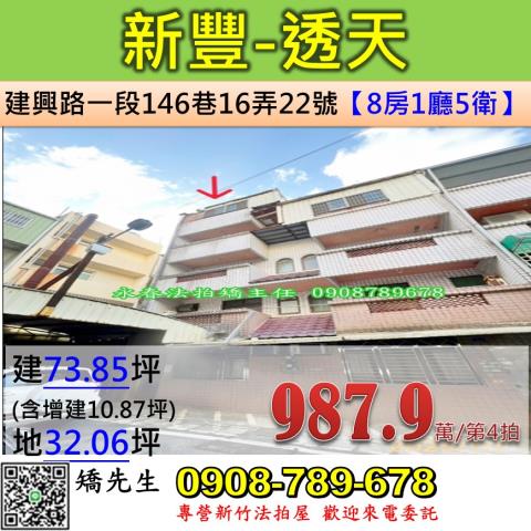 新豐透天法拍-0