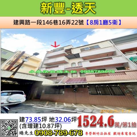 新豐透天法拍-0