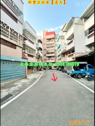 新豐透天法拍-5