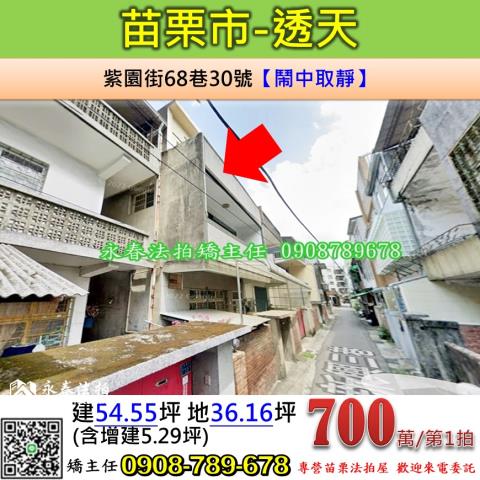 苗栗法拍屋苗栗縣苗栗市紫園街68巷30號透天法拍