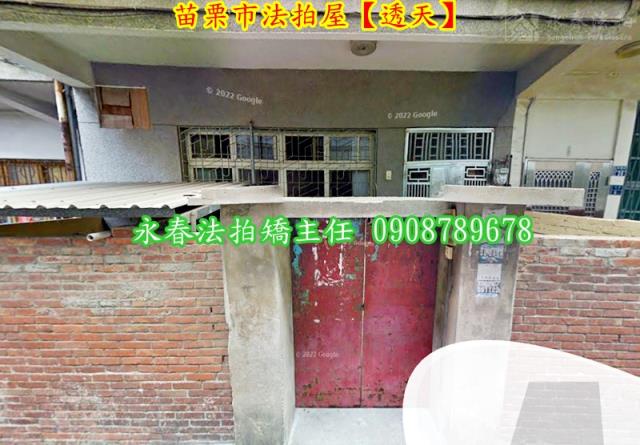苗栗市透天法拍-2