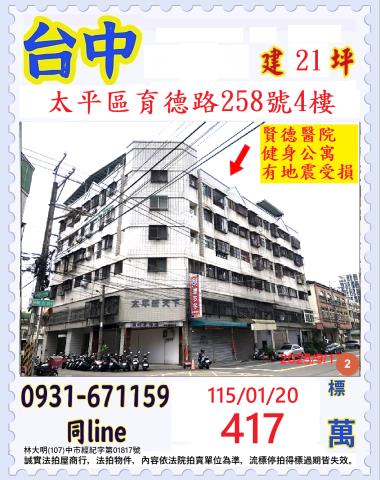 太平拍賣公寓-0