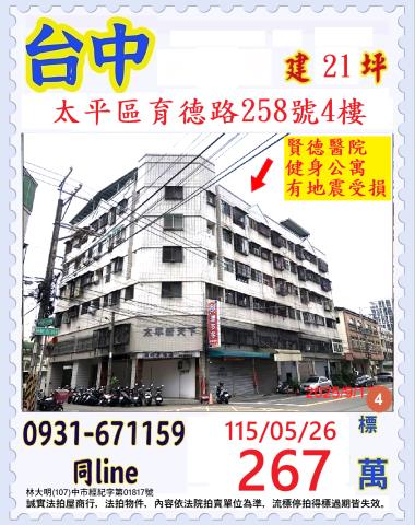 臺中市太平區育德路258號4樓