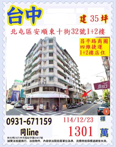 台中法拍華廈-0