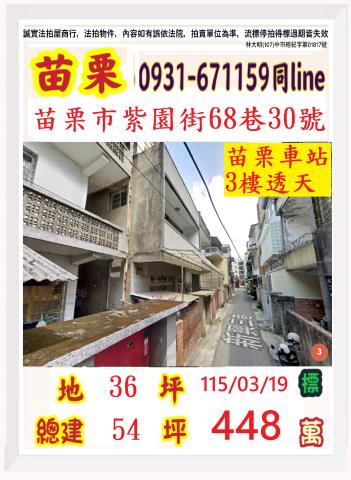 苗栗市清華里21鄰紫園街68巷30號