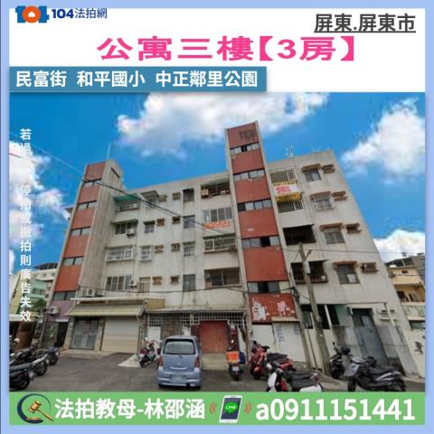 屏東市民富街47巷10號