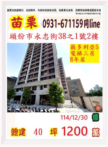 頭份大樓法拍-0