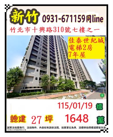 新竹縣竹北市十興路310號七樓之一