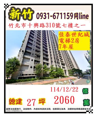 竹北法拍大樓-0