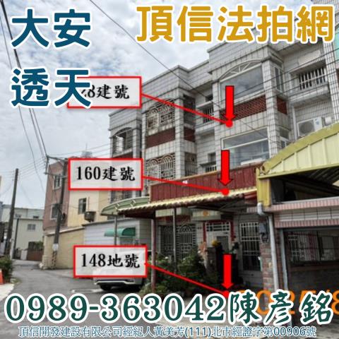 大安區拍賣透天-3