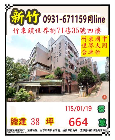 竹東華廈拍賣-0