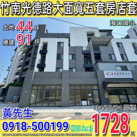 苗栗光德路大面寬五套房透天店面四年新屋近海口國小