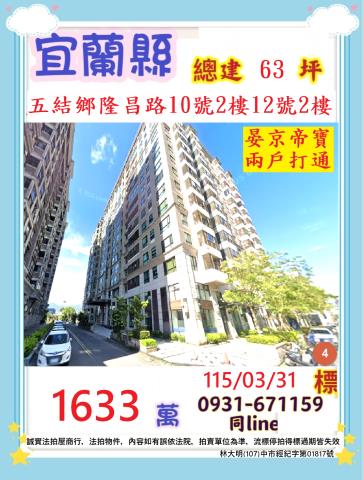 宜蘭縣五結鄉隆昌路10號12號2樓