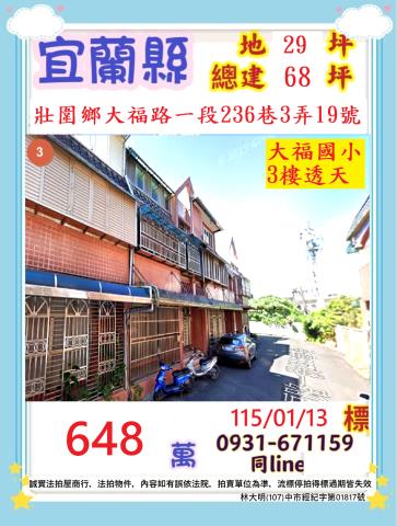 宜蘭縣壯圍鄉大福路1段236巷3弄19號