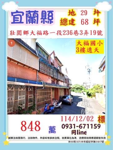 壯圍透天法拍-0