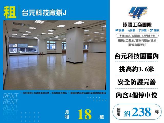 台元科技廠辦J