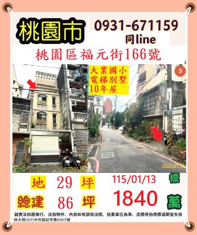 桃園法拍透天-0