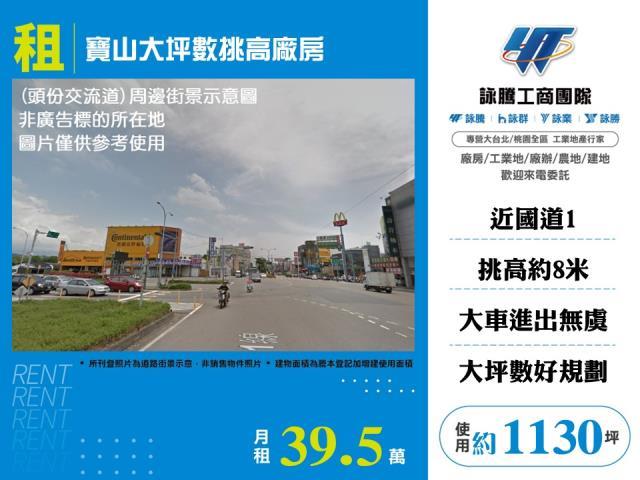 寶山大坪數挑高廠房