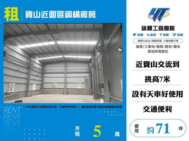 寶山近園區鋼構廠房