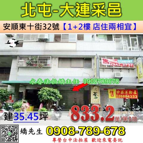 台中法拍屋台中市北屯區安順東十街32號華廈法拍
