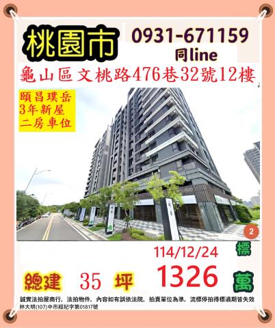 桃園法拍大樓-0