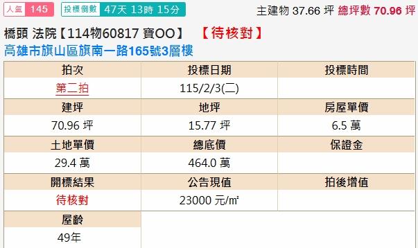 高雄旗山拍賣透天-1