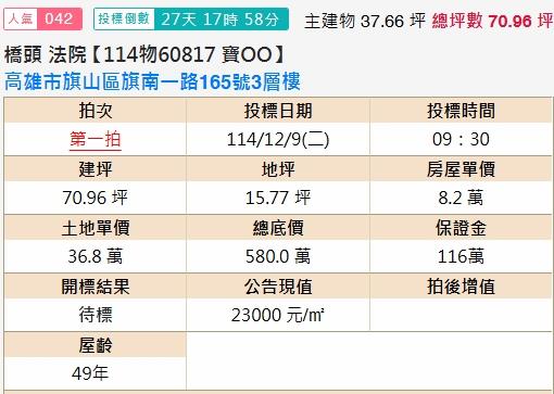 高雄旗山拍賣透天-1