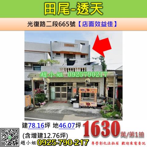 彰化田尾透天拍賣-0