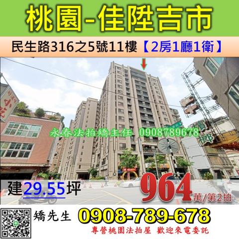 桃園桃園區法拍大樓-0