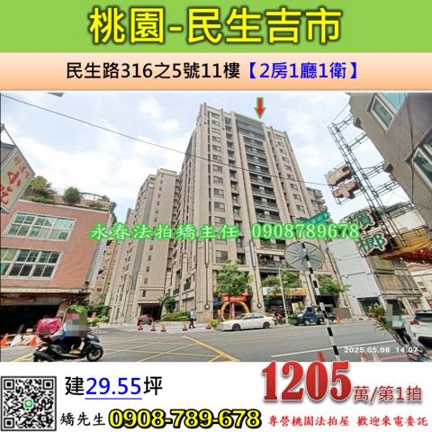 桃園桃園區法拍大樓-0